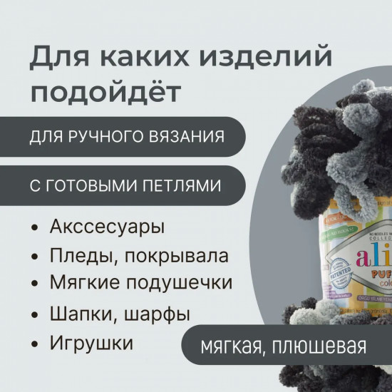 Нитки вязальные «Puffy Color», цвет 6532