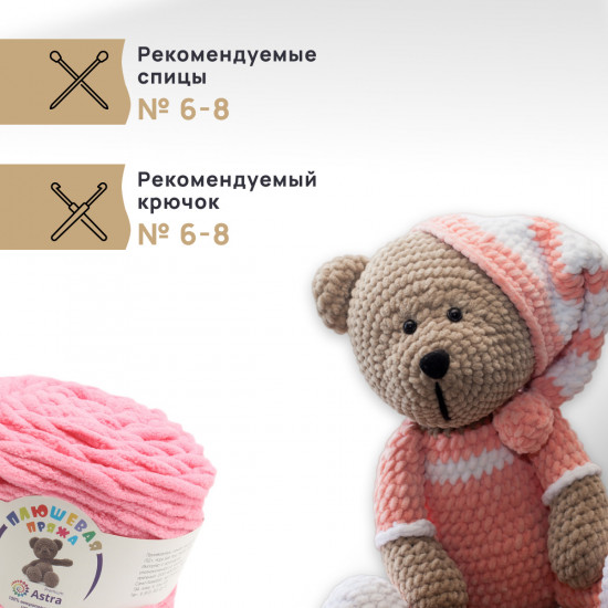 Набор пряжи «Плюшевая», цвет Ассорти №1