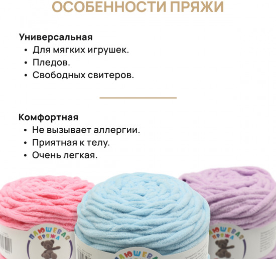 Набор пряжи «Плюшевая», цвет Ассорти №1