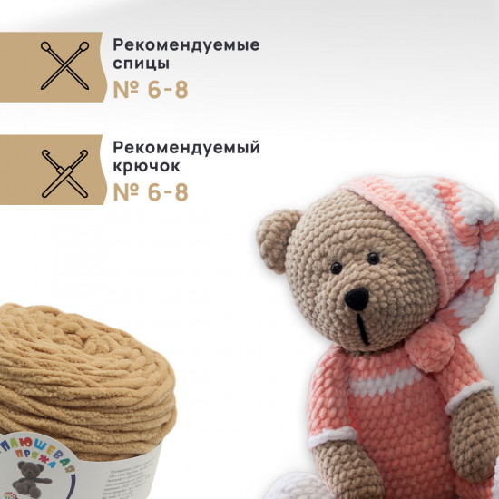 Набор пряжи «Плюшевая», цвет Ассорти №2