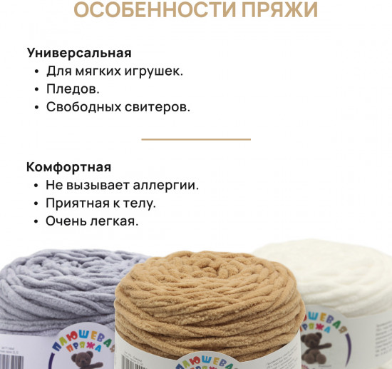 Набор пряжи «Плюшевая», цвет Ассорти №2