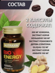 Энергетические капсулы для повышения выносливости и работоспособности «Big Energy» - Фото 2