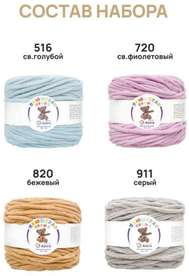 Набор пряжи «Плюшевая», цвет Ассорти №5