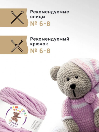 Набор пряжи «Плюшевая», цвет Ассорти №5