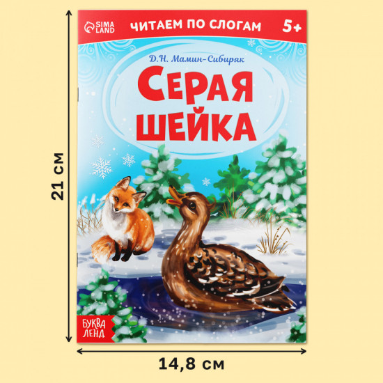 Набор детских книг «Читаем по слогам»