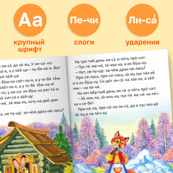 Набор детских книг «Читаем по слогам»