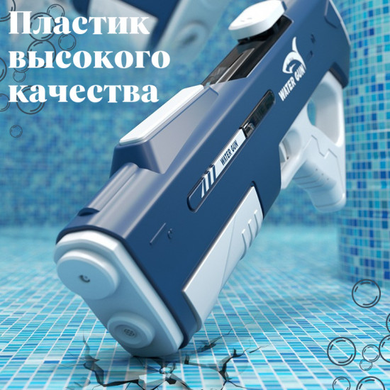 Автоматический водный пистолет