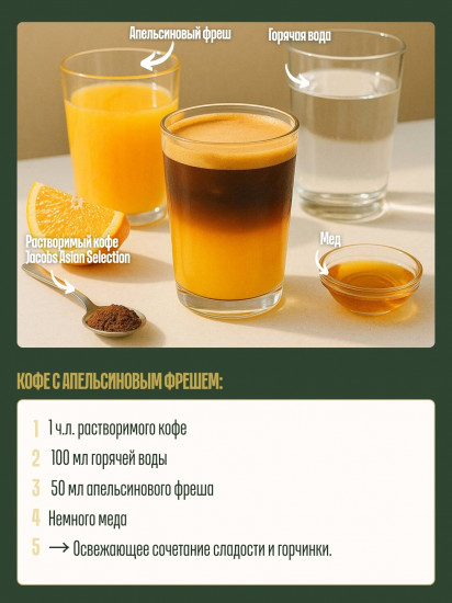 Кофе растворимый «Asian Selection»
