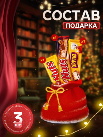 Новогодний набор сладостей «Ёлка»