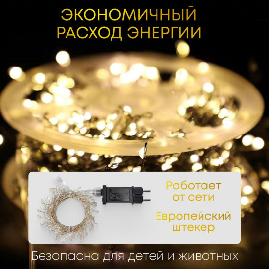 Гирлянда-роса «Мишура»