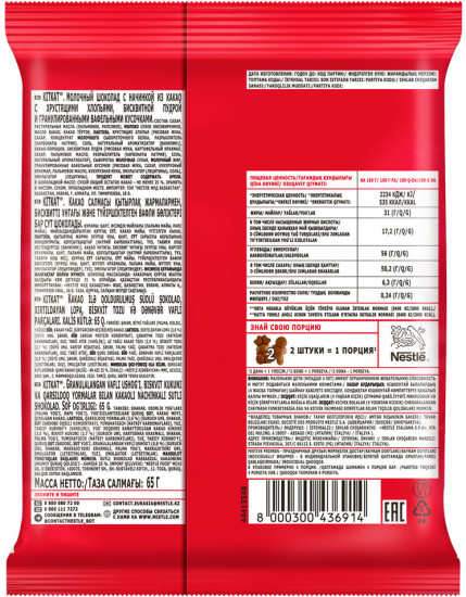 Шоколад молочный с какао, хрустящими хлопьями, бисквитной пудрой и вафельными кусочками «Festive Friends»