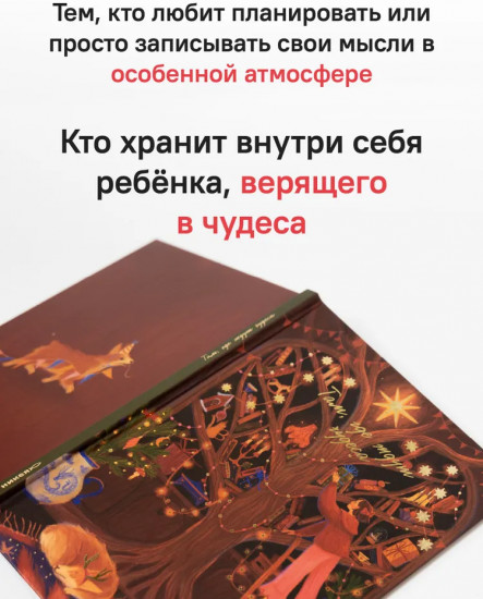 Блокнот «Там, где ждут чудеса»