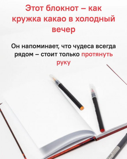 Блокнот «Там, где ждут чудеса»