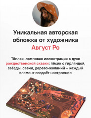 Блокнот «Там, где ждут чудеса» - Фото 5