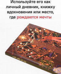 Блокнот «Там, где ждут чудеса» - Фото 9