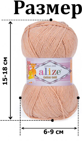 Пряжа для вязания «Cotton gold», цвет 964 Абрикосовый крем