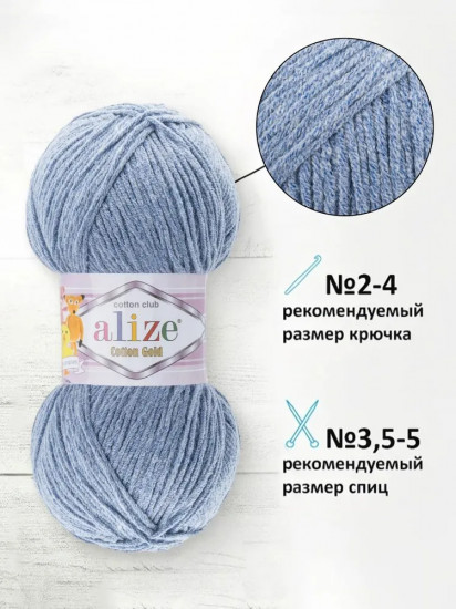 Пряжа для вязания «Cotton gold», цвет 962 Голубой туман