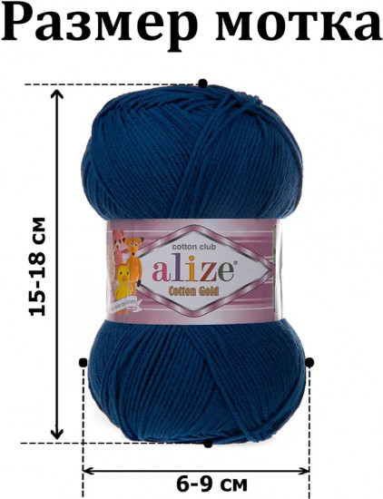 Пряжа для вязания «Cotton gold», цвет 279 Джинс