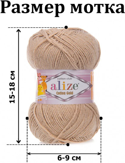 Пряжа для вязания «Cotton gold», цвет 262 Бежевый