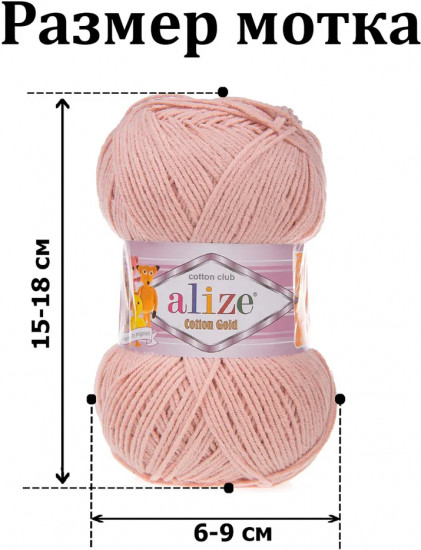 Пряжа для вязания «Cotton gold», цвет 161 Пудра