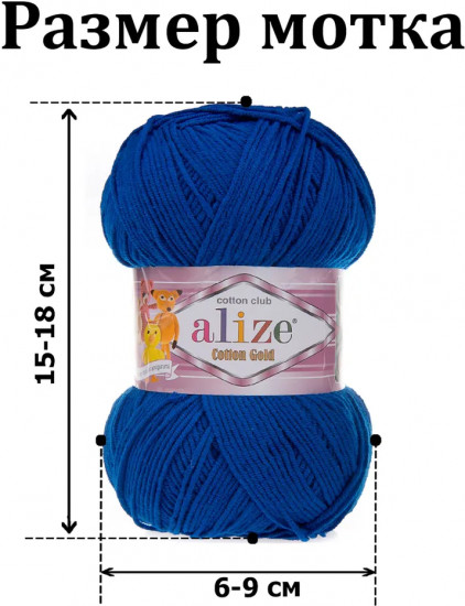 Пряжа для вязания «Cotton gold», цвет 141 Василек