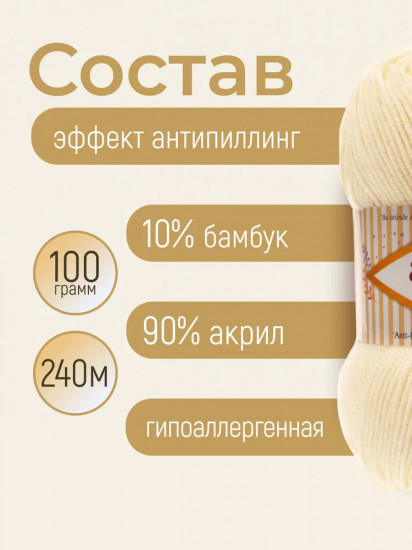 Пряжа для вязания «Best», цвет 62 Светло-молочный