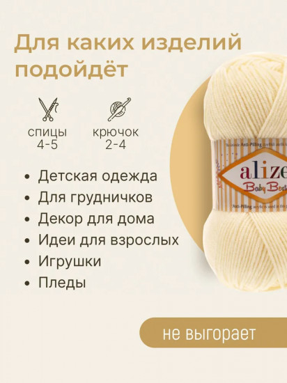 Пряжа для вязания «Best», цвет 62 Светло-молочный