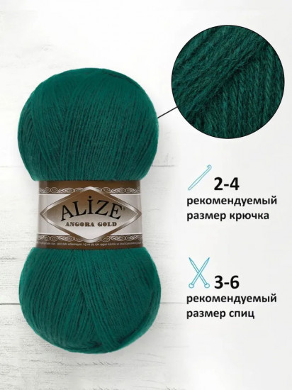 Пряжа для вязания «Angora Gold», цвет 426 Темно-зеленый
