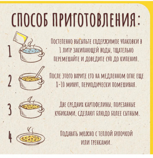 Суп «Звездочки»