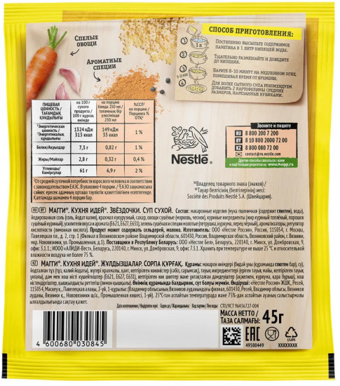 Суп «Звездочки»