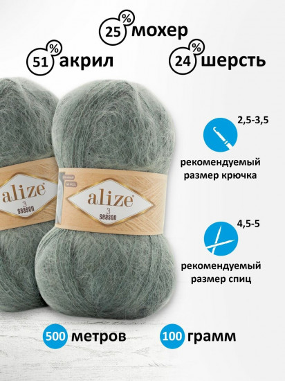 Пряжа для вязания «3 Season», цвет 180 Серо-зеленый