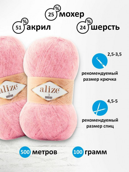 Пряжа для вязания «3 Season», цвет 161 Пудра