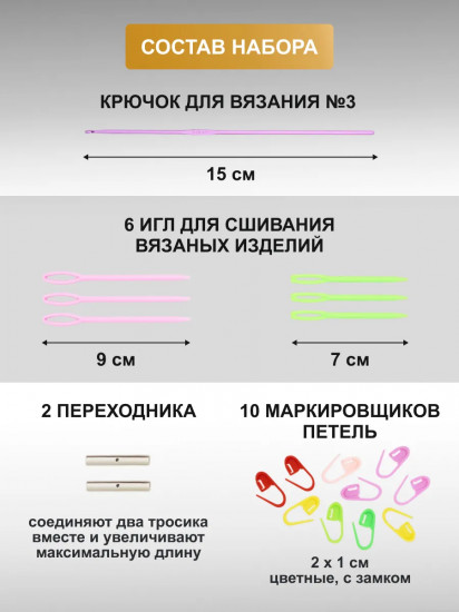 Набор съемных спиц для вязания