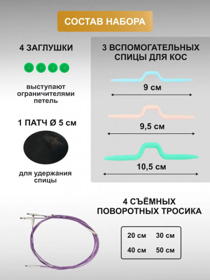 Набор съемных спиц для вязания
