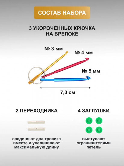 Набор съемных спиц для вязания