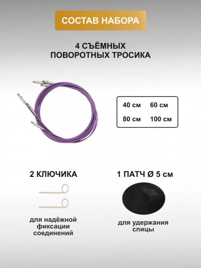 Набор съемных спиц для вязания