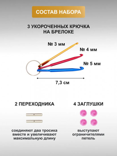 Набор съемных кубических спиц для вязания