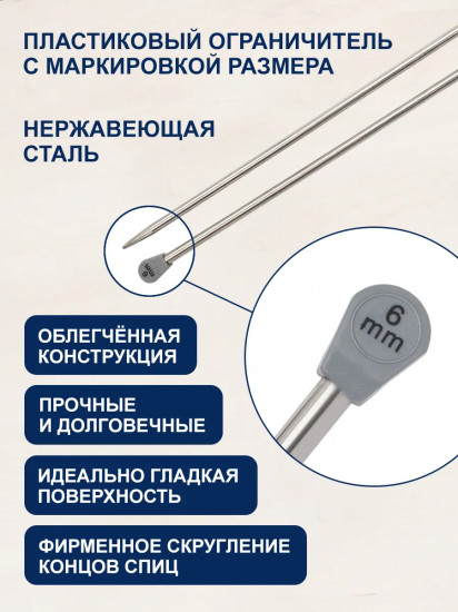 Набор прямых спиц для вязания