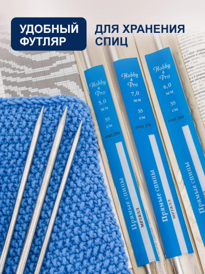 Набор прямых спиц для вязания