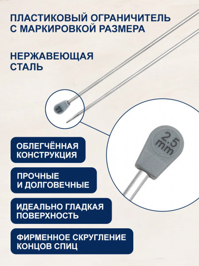 Набор прямых спиц для вязания