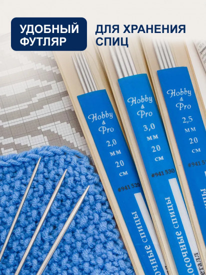 Набор носочных спиц для вязания