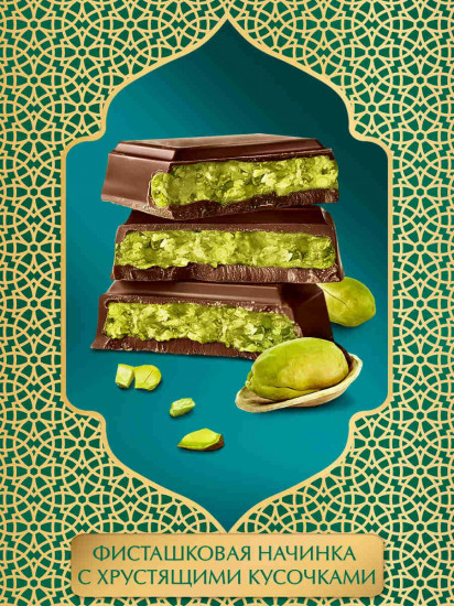 Шоколад молочный с фисташкой и хрустящими кусочками «Дубайский стиль»