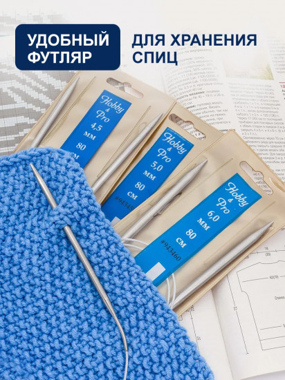 Набор круговых спиц для вязания