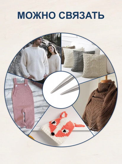 Набор круговых спиц для вязания