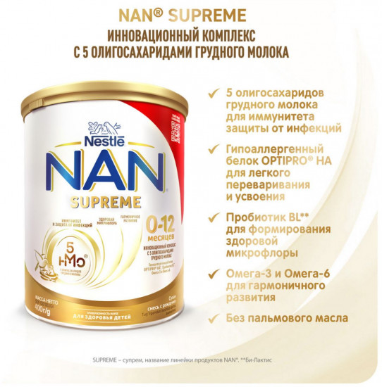 Смесь сухая молочная «Supreme»