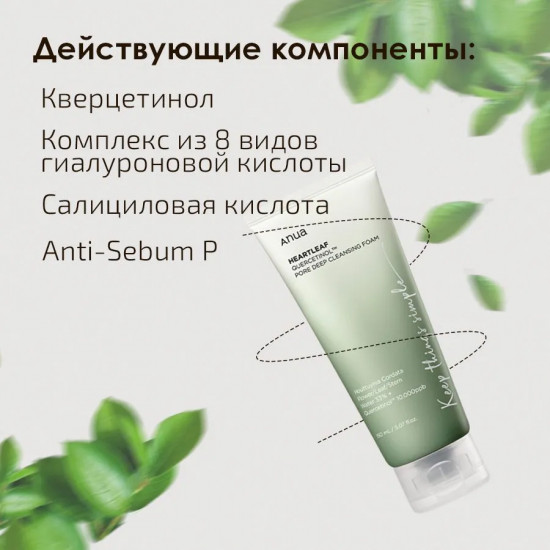 Пенка для глубокого очищения «Heartleaf Quercetinol Pore»