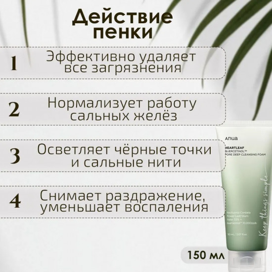Пенка для глубокого очищения «Heartleaf Quercetinol Pore»