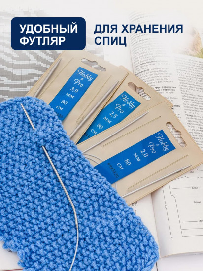 Набор круговых спиц для вязания