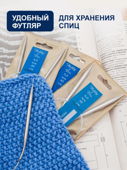 Набор круговых спиц для вязания