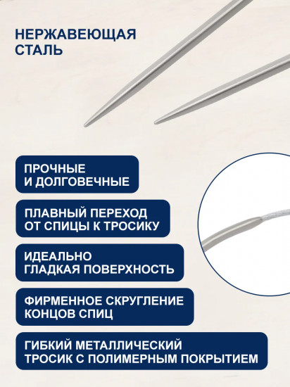 Набор круговых спиц для вязания